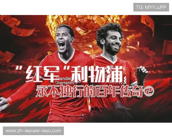 青训造血计划如何延续利物浦百年血脉