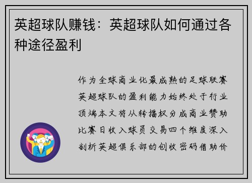 英超球队赚钱：英超球队如何通过各种途径盈利
