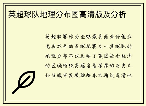 英超球队地理分布图高清版及分析