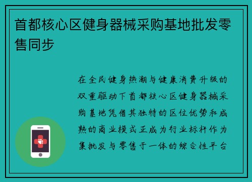 首都核心区健身器械采购基地批发零售同步