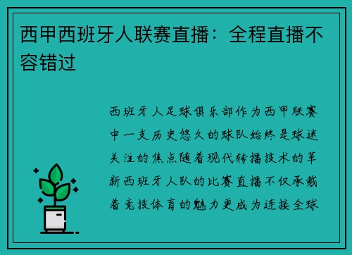 西甲西班牙人联赛直播：全程直播不容错过