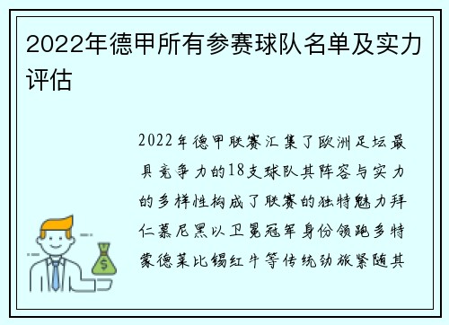 2022年德甲所有参赛球队名单及实力评估