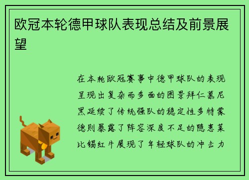 欧冠本轮德甲球队表现总结及前景展望